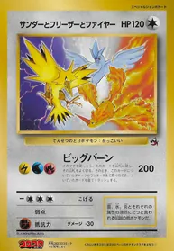 2e jumbo – CoroCoro d'octobre 1997