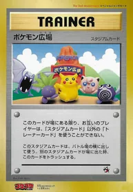5e jumbo – CoroCoro d'octobre 1998